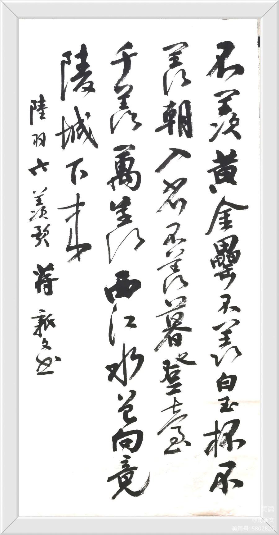 【蒋新文书《竟陵版陆羽茶经序跋】书家：蒋新文（图3）