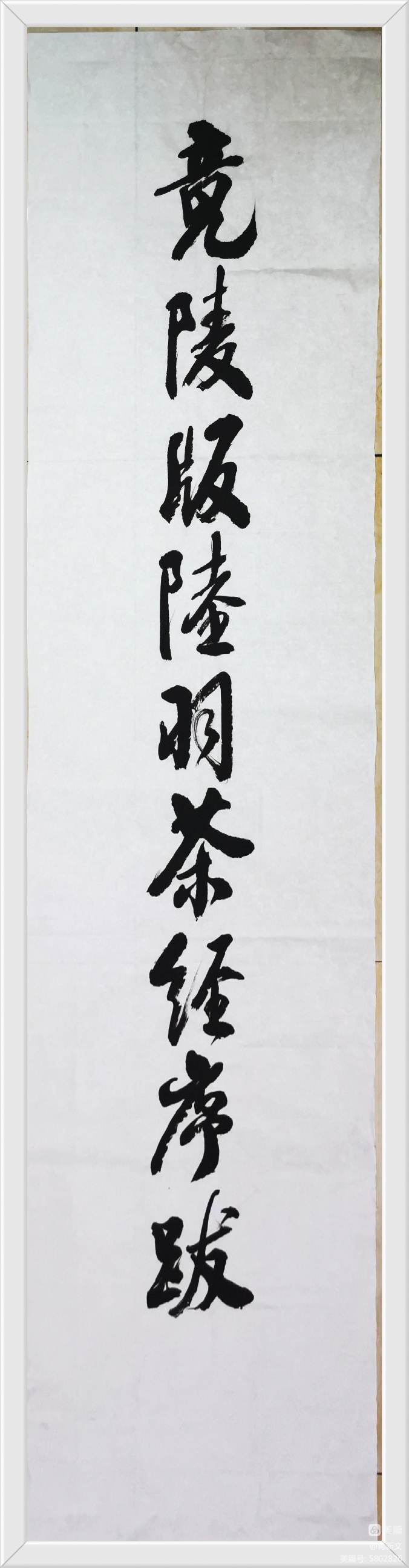 【蒋新文书《竟陵版陆羽茶经序跋】书家：蒋新文（图6）
