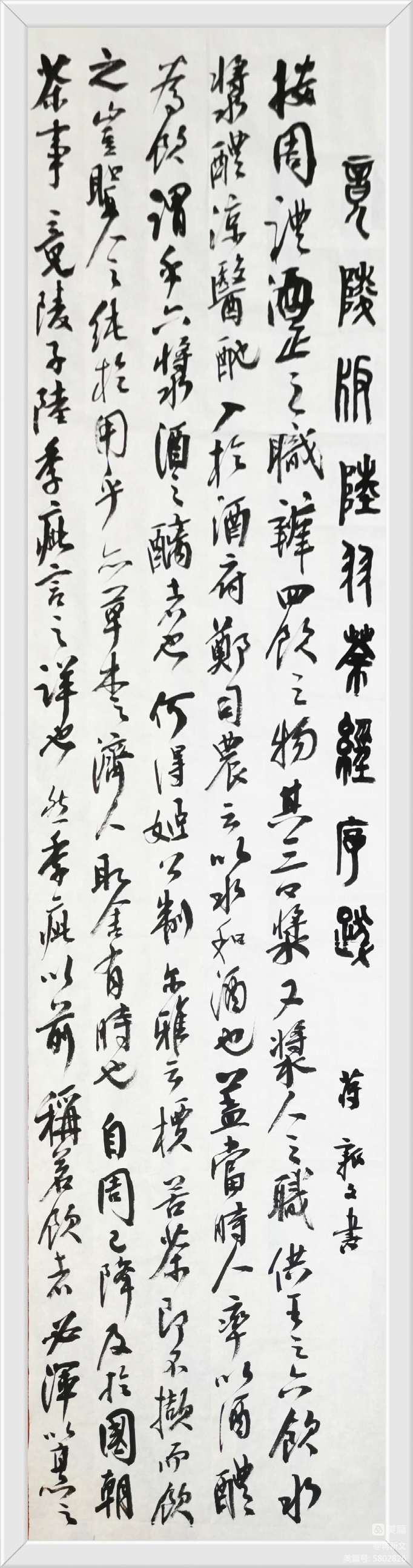 【蒋新文书《竟陵版陆羽茶经序跋】书家：蒋新文（图7）