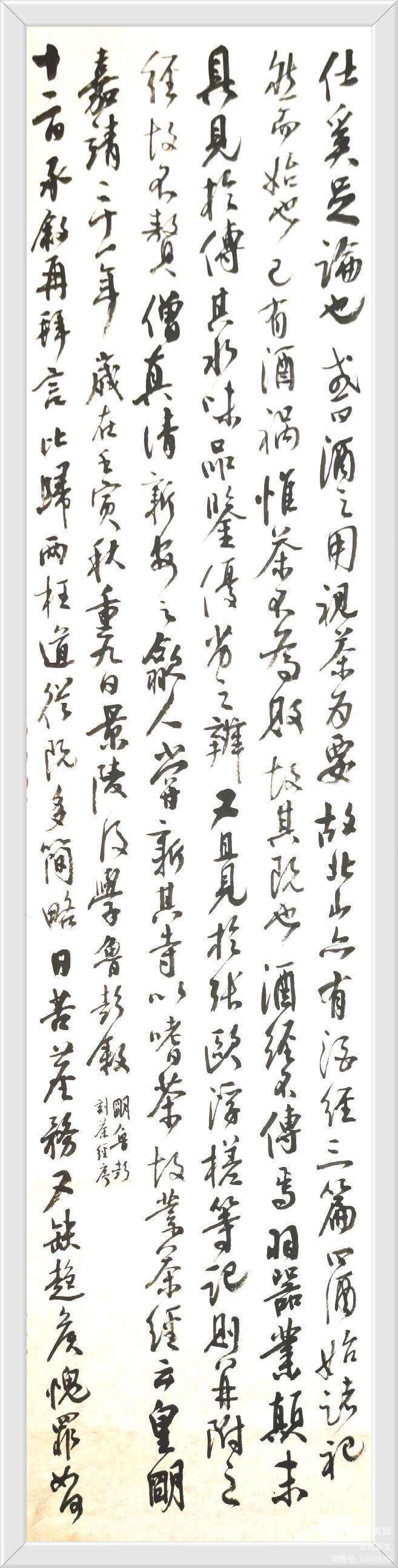 【蒋新文书《竟陵版陆羽茶经序跋】书家：蒋新文（图12）