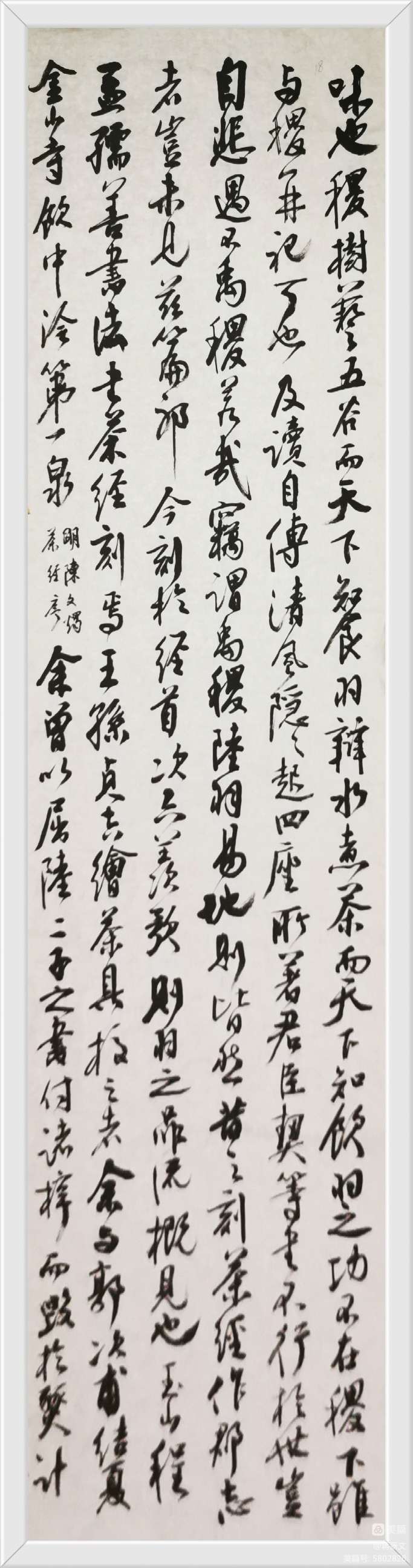 【蒋新文书《竟陵版陆羽茶经序跋】书家：蒋新文（图24）