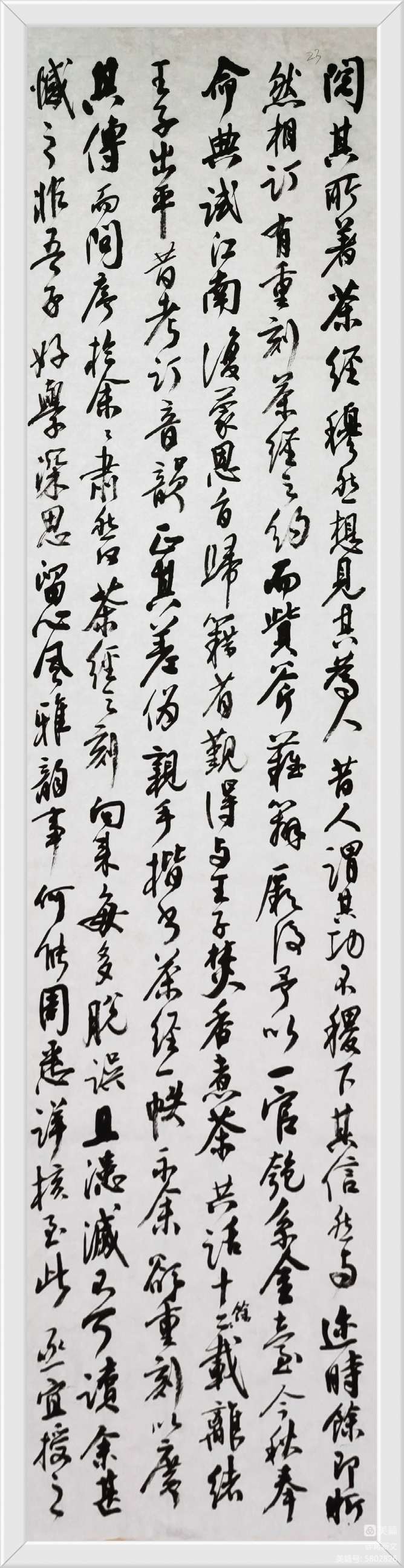 【蒋新文书《竟陵版陆羽茶经序跋】书家：蒋新文（图29）