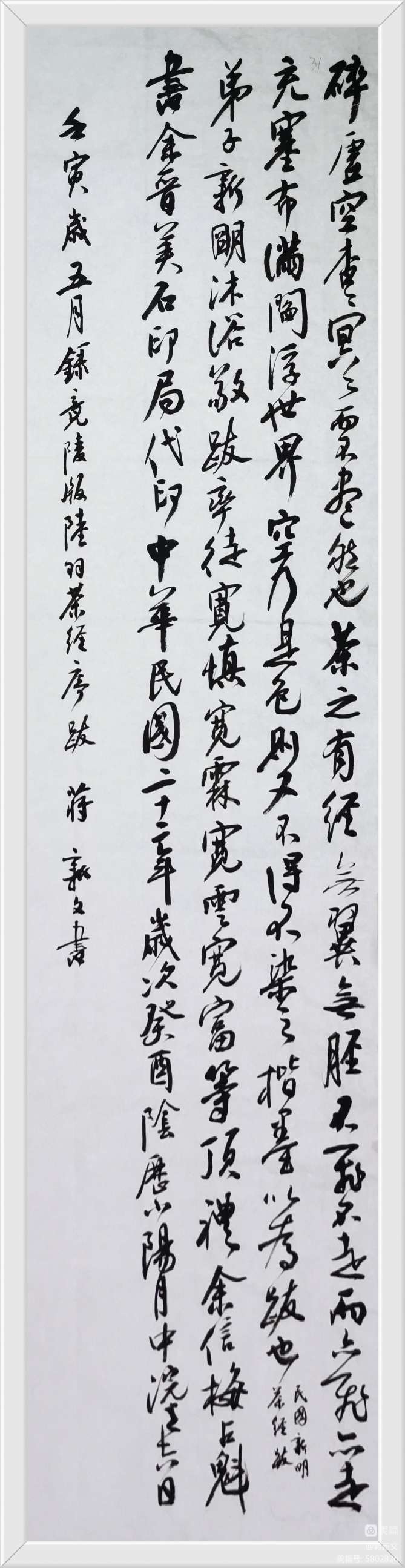【蒋新文书《竟陵版陆羽茶经序跋】书家：蒋新文（图37）