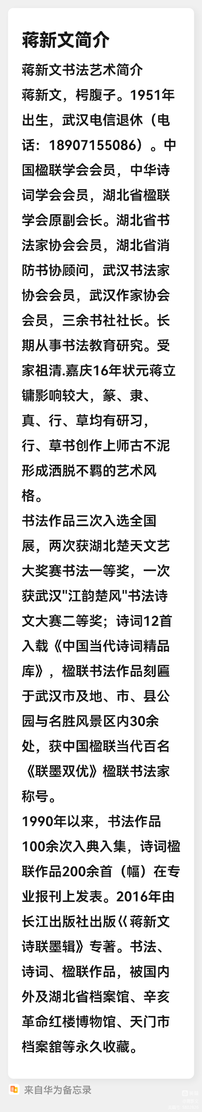 【蒋新文书《竟陵版陆羽茶经序跋】书家：蒋新文（图40）