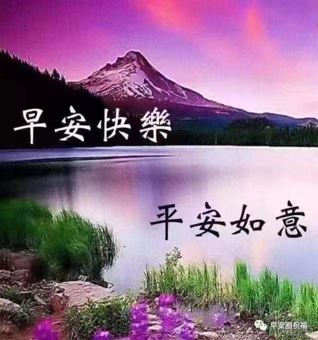 朱江萍老师精彩早安心语(图9)