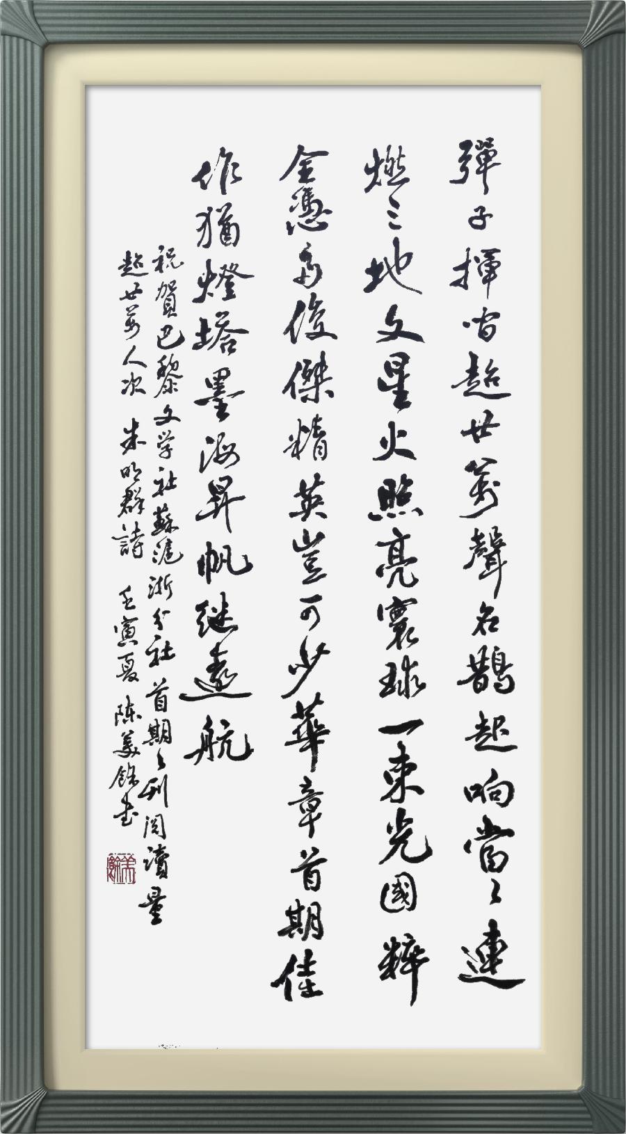 巴黎文学苏沪浙分社002期微刊《祝贺巴黎文学苏沪浙分社首刊阅读量超廿万》(图47)