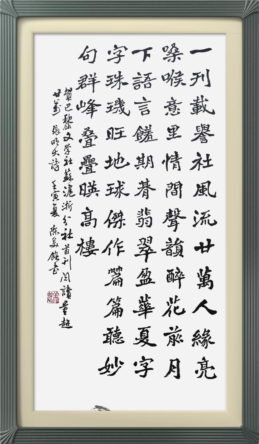 巴黎文学苏沪浙分社002期微刊《祝贺巴黎文学苏沪浙分社首刊阅读量超廿万》(图55)