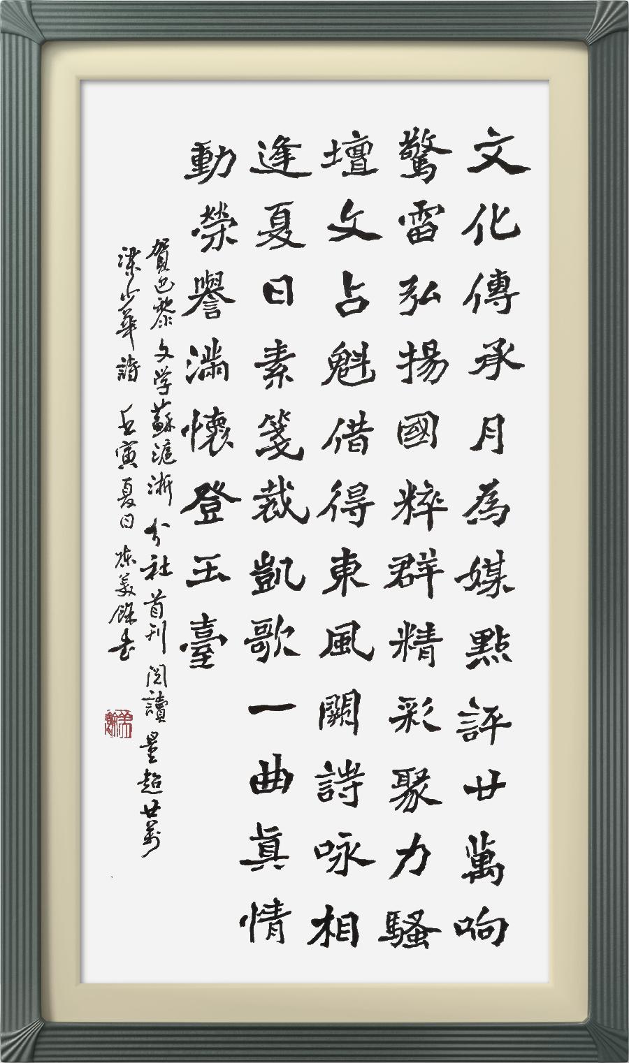 巴黎文学苏沪浙分社002期微刊《祝贺巴黎文学苏沪浙分社首刊阅读量超廿万》(图43)