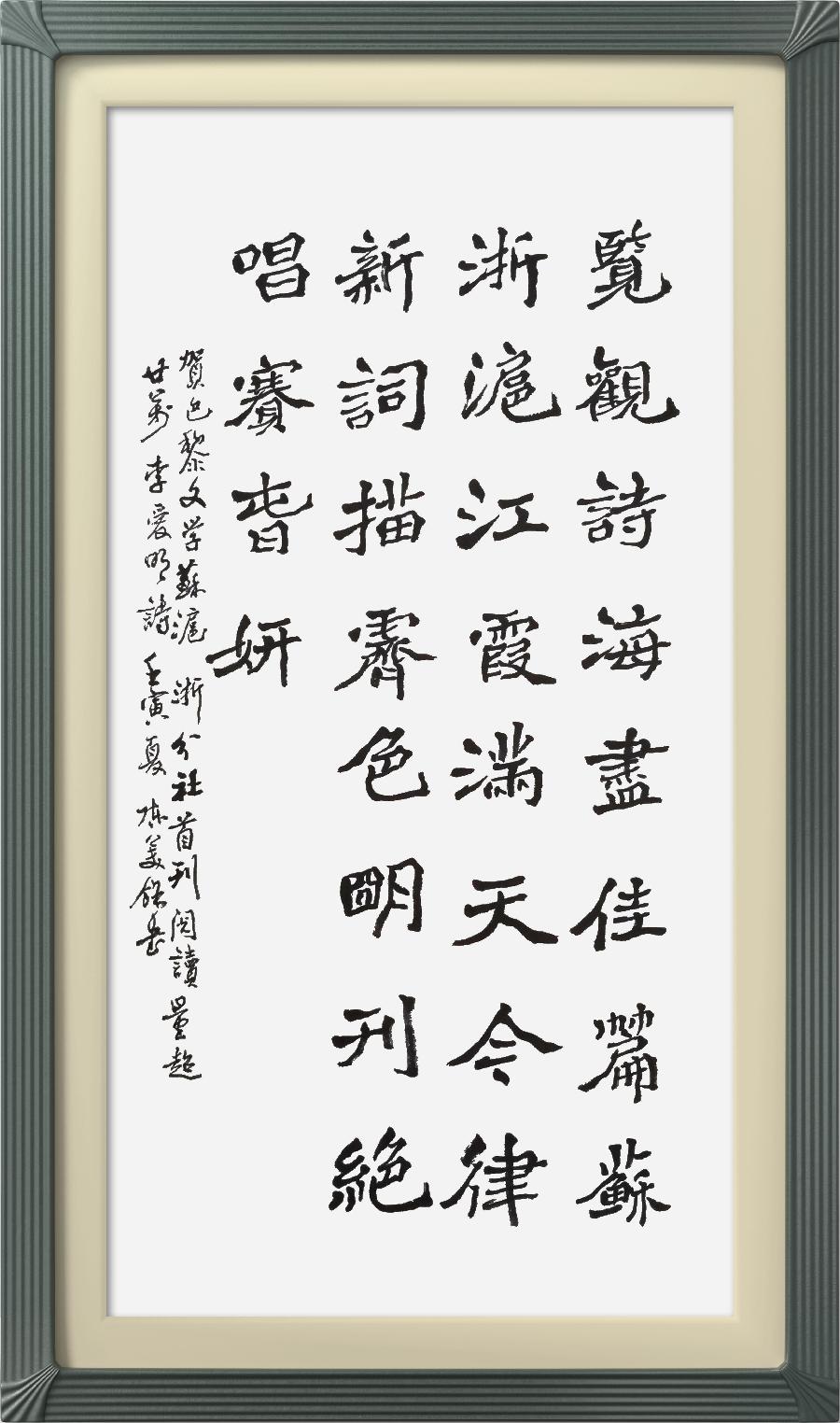 巴黎文学苏沪浙分社002期微刊《祝贺巴黎文学苏沪浙分社首刊阅读量超廿万》(图143)