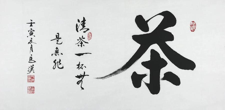 《凤鸣园》第16期王过关梁文君王建华马汉任茹意等人诗词书画(图93)