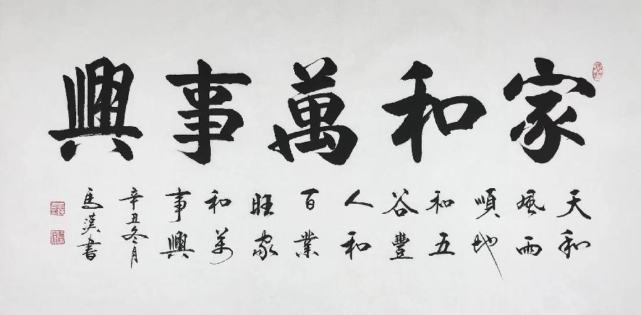 《凤鸣园》第16期王过关梁文君王建华马汉任茹意等人诗词书画(图95)