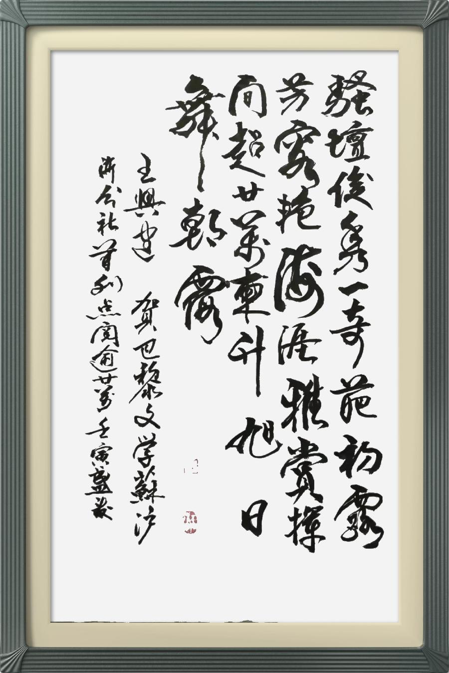 巴黎文学苏沪浙分社002期微刊《祝贺巴黎文学苏沪浙分社首刊阅读量超廿万》(图108)