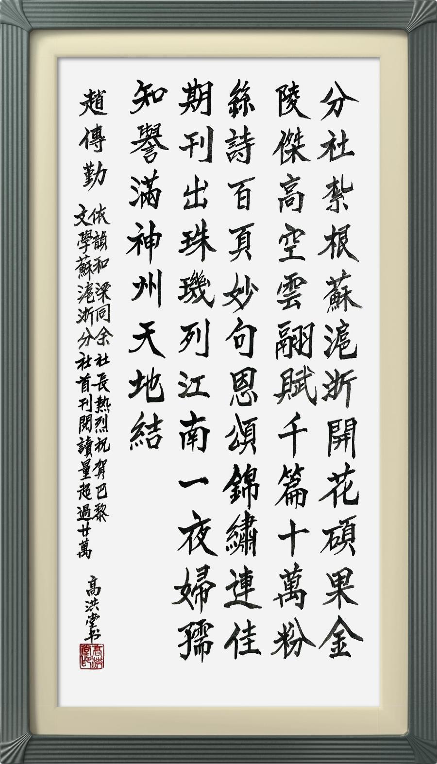 巴黎文学苏沪浙分社002期微刊《祝贺巴黎文学苏沪浙分社首刊阅读量超廿万》(图49)