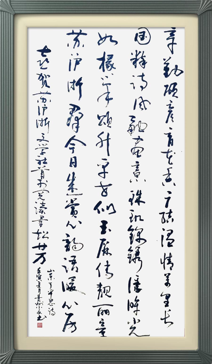 巴黎文学苏沪浙分社002期微刊《祝贺巴黎文学苏沪浙分社首刊阅读量超廿万》(图79)