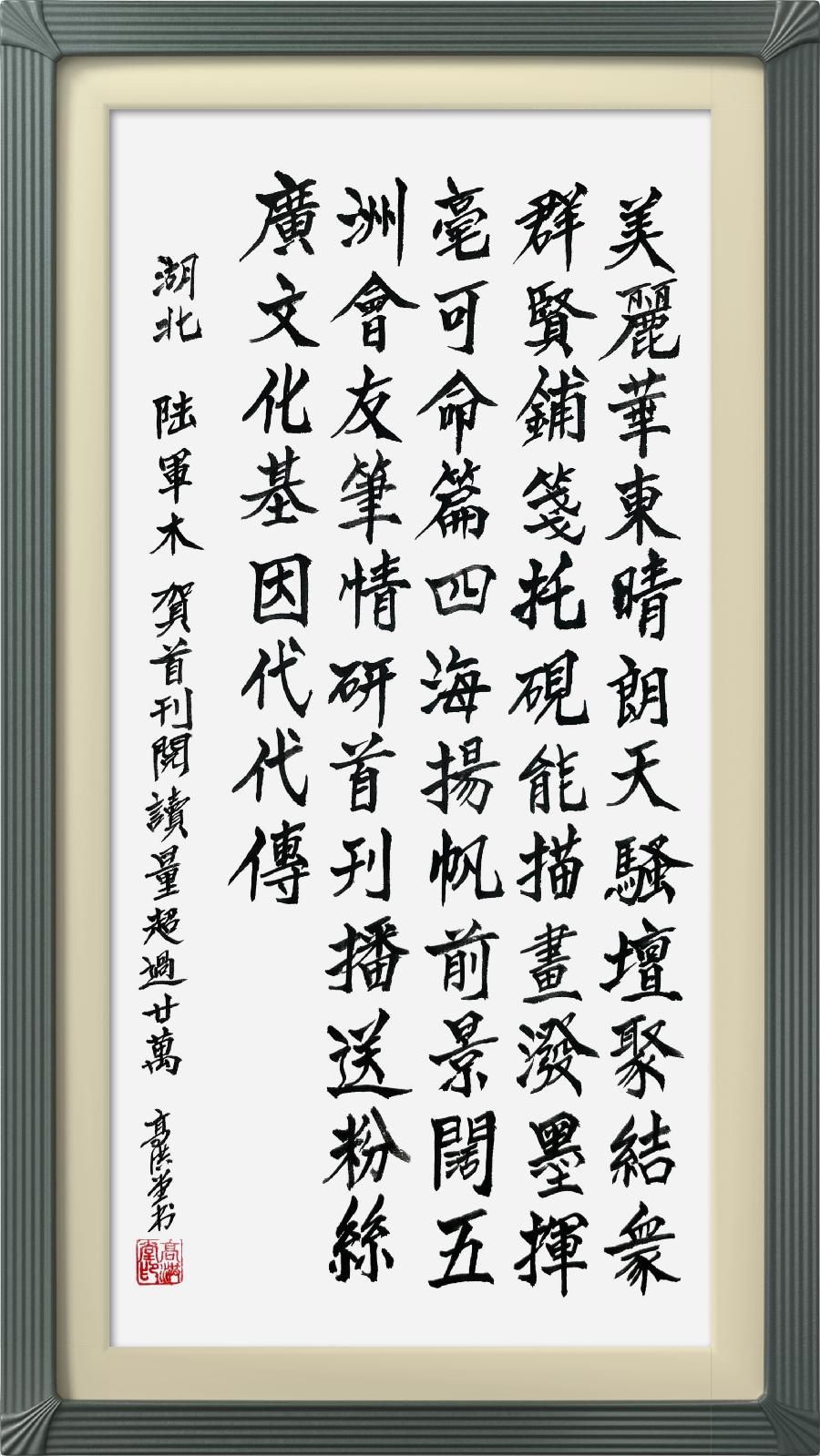 巴黎文学苏沪浙分社002期微刊《祝贺巴黎文学苏沪浙分社首刊阅读量超廿万》(图63)
