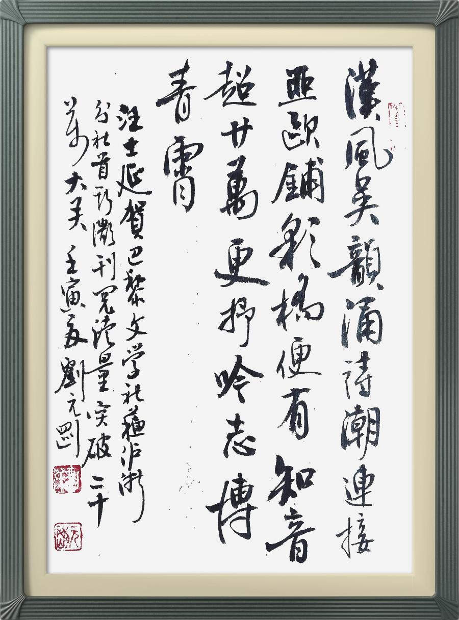 巴黎文学苏沪浙分社002期微刊《祝贺巴黎文学苏沪浙分社首刊阅读量超廿万》(图133)