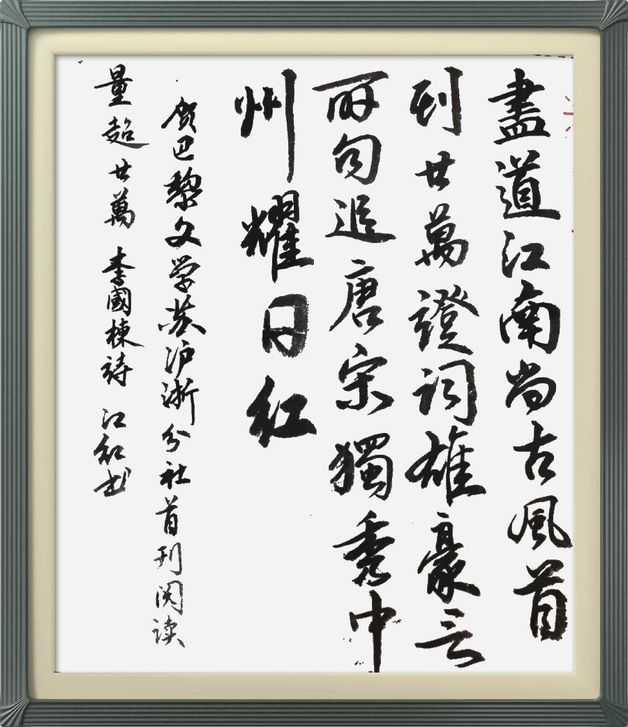 巴黎文学苏沪浙分社002期微刊《祝贺巴黎文学苏沪浙分社首刊阅读量超廿万》(图111)