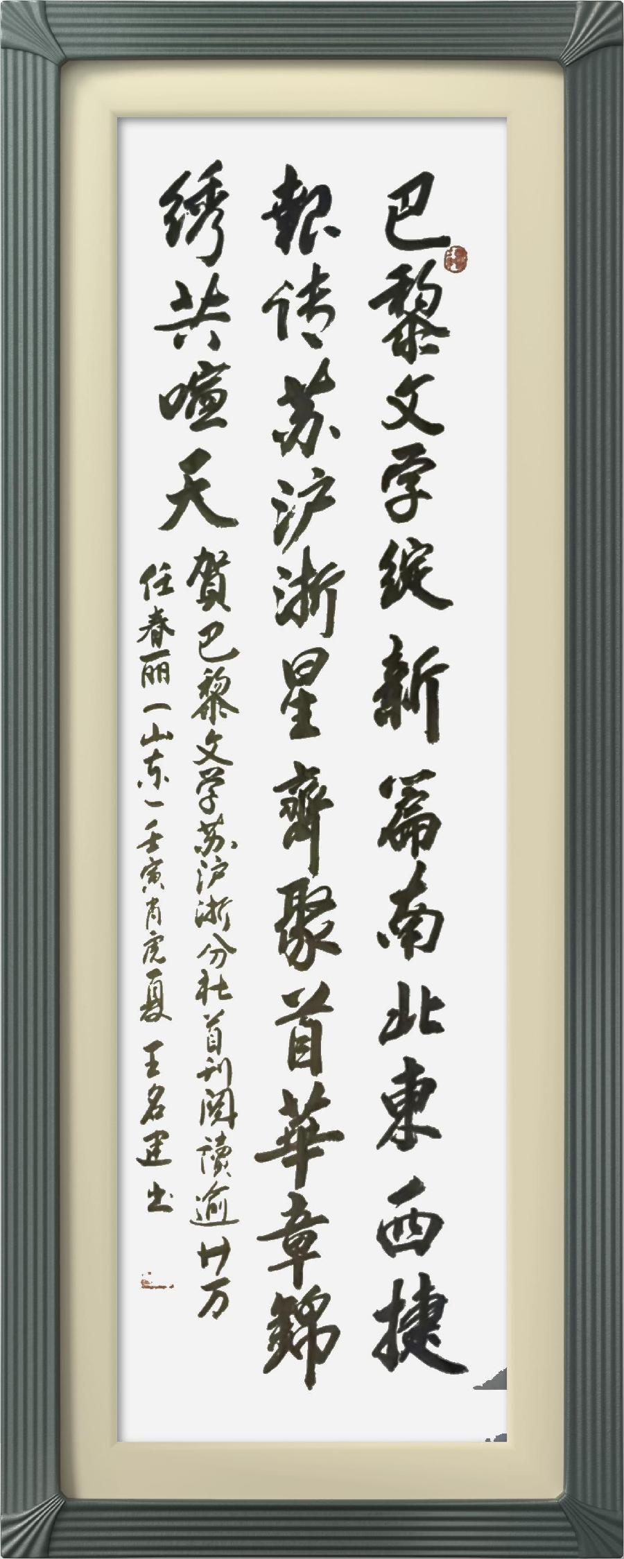 巴黎文学苏沪浙分社002期微刊《祝贺巴黎文学苏沪浙分社首刊阅读量超廿万》(图104)