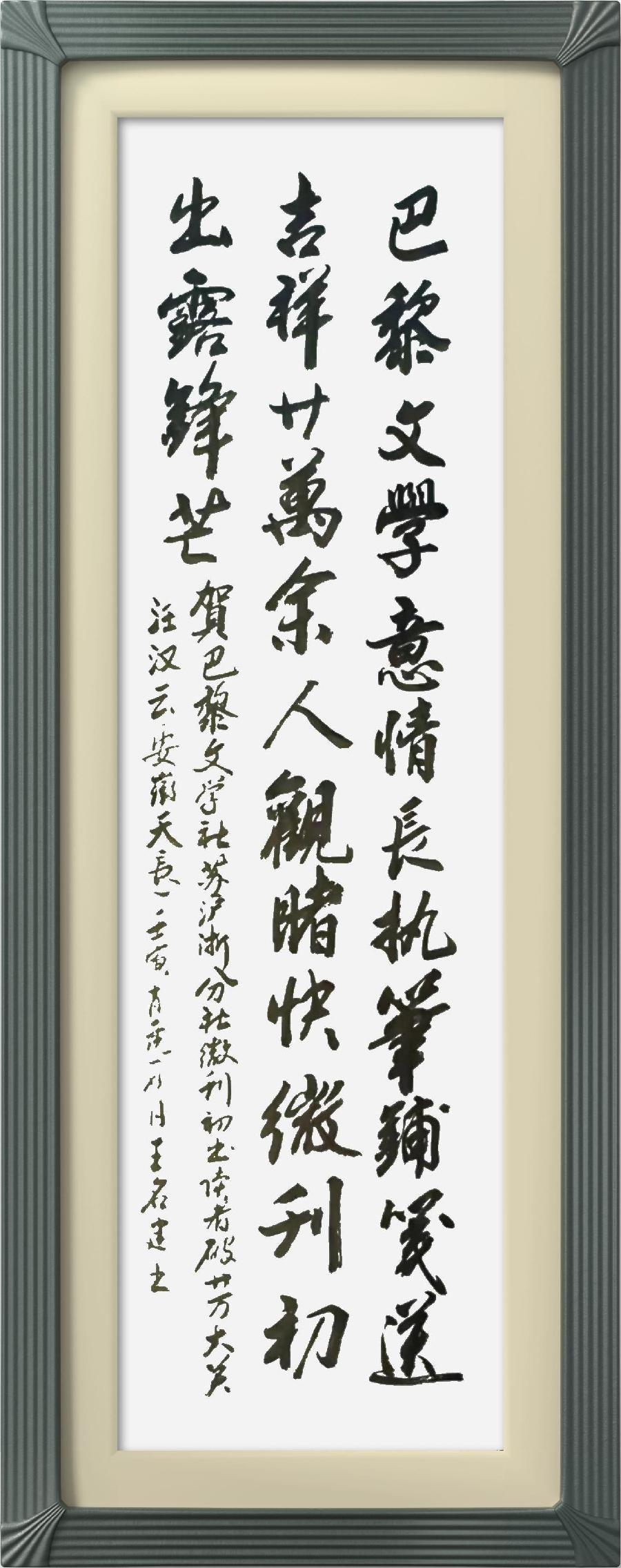 巴黎文学苏沪浙分社002期微刊《祝贺巴黎文学苏沪浙分社首刊阅读量超廿万》(图139)