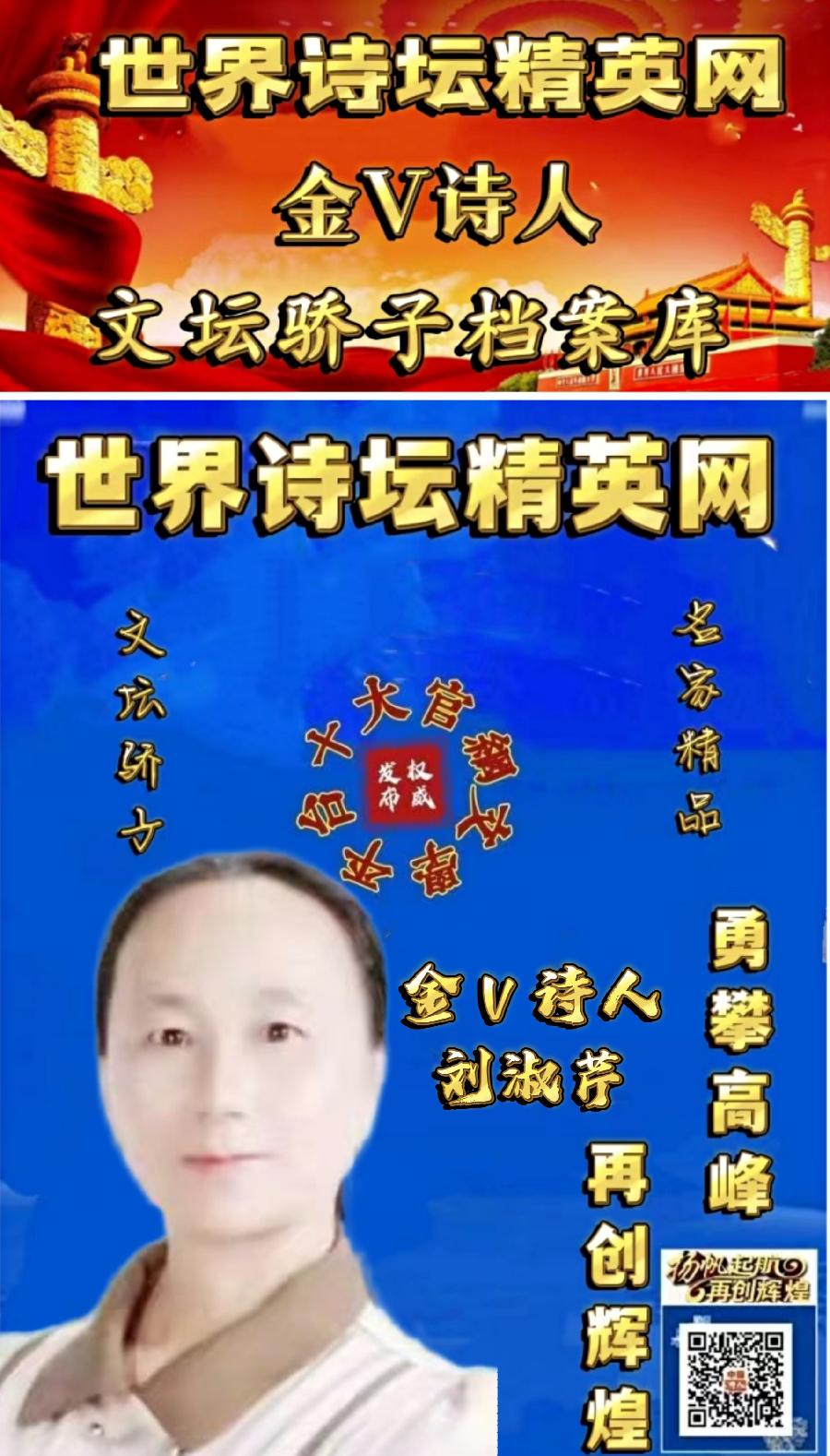 世界诗坛精英网*有声专刊Ⅱ金V诗人:刘淑芹《等你回家》主播:琼林玉枝(图5)