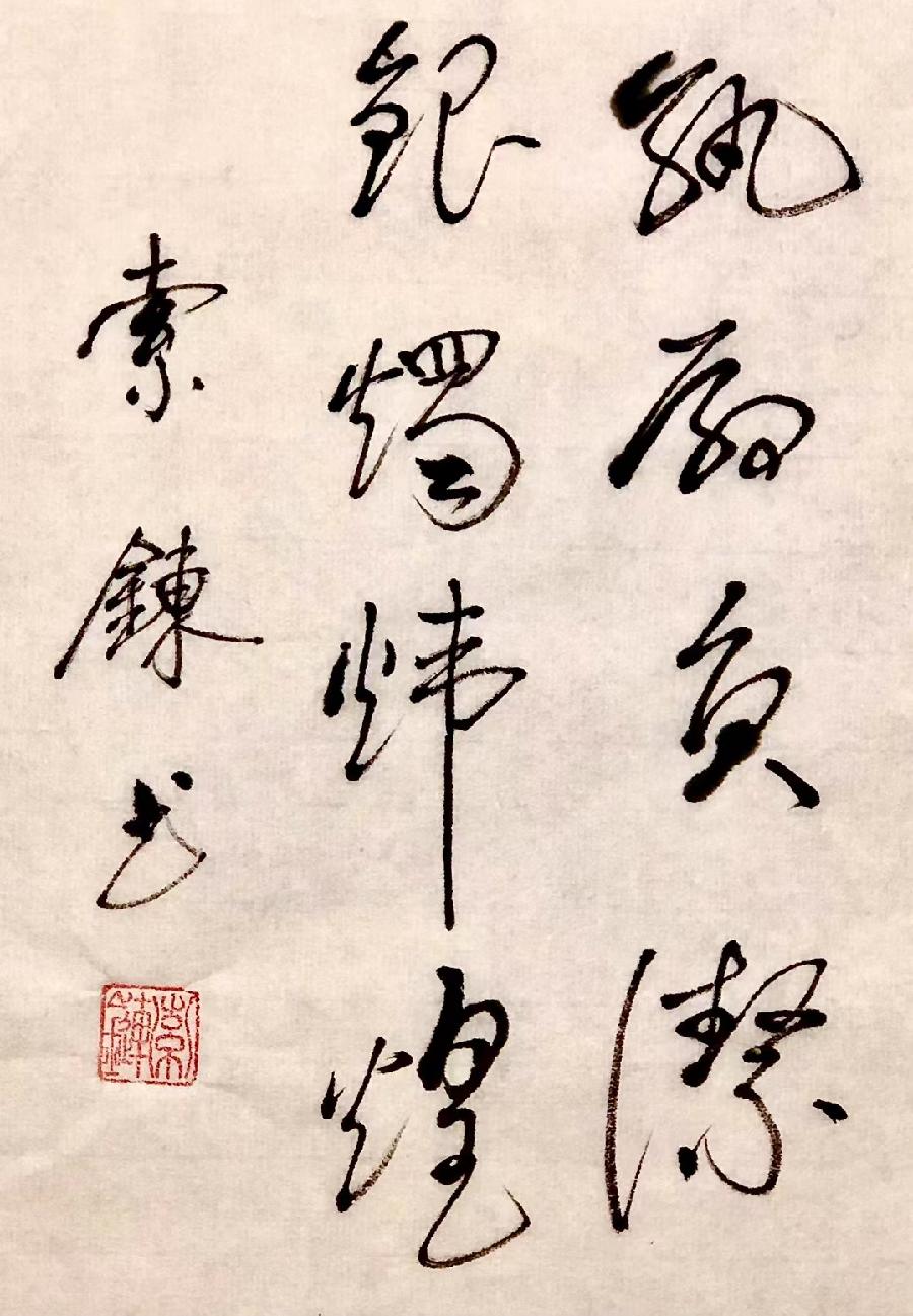 《凤鸣园》第16期王过关梁文君王建华马汉任茹意等人诗词书画(图100)