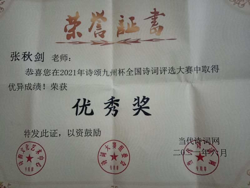 《凤鸣园》第16期王过关梁文君王建华马汉任茹意等人诗词书画(图115)