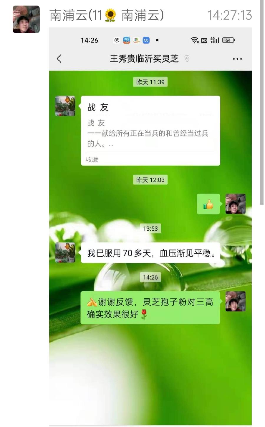 【雅诗总会】南浦云美诗养生科普欣赏——灵芝治愈脑瘤颂(外两首)（图2）