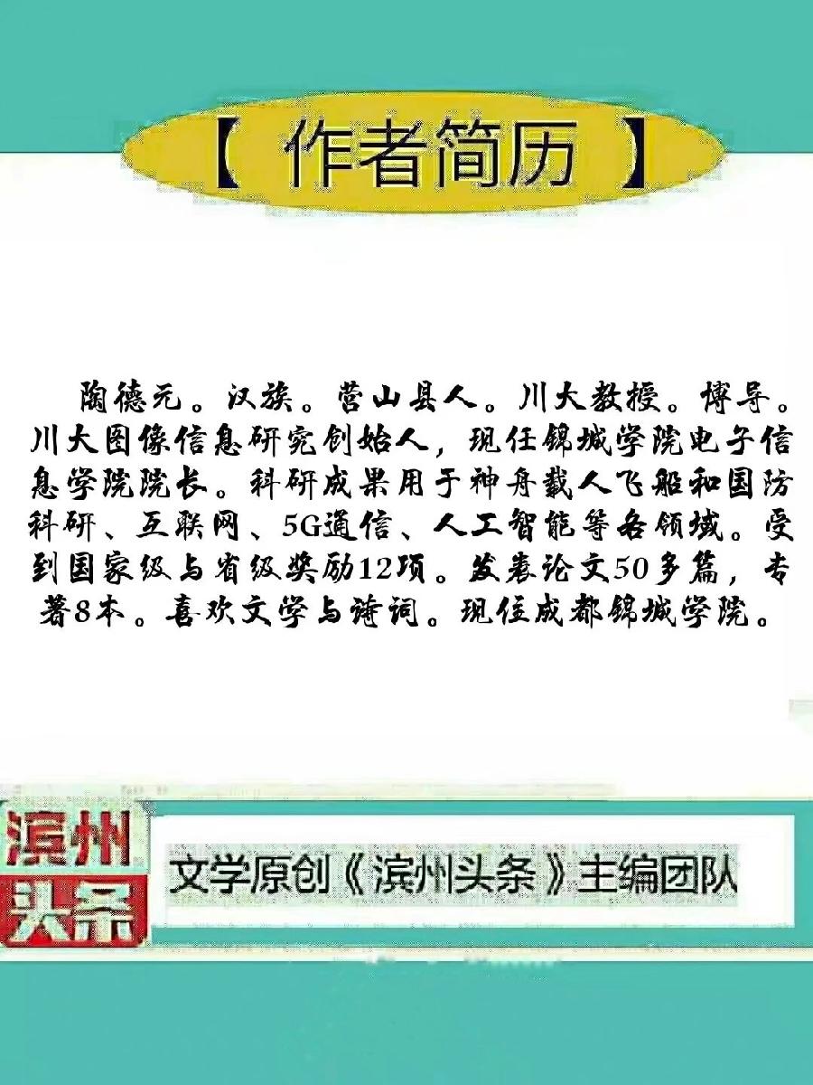 《锦城的故事◎特刊专集》诗文◎陶德元（图79）