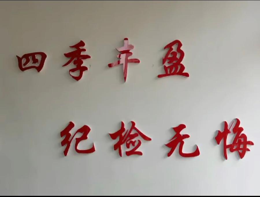 特别推荐‖当纪检监察与传统文化相遇——我们从春天走来(图20)