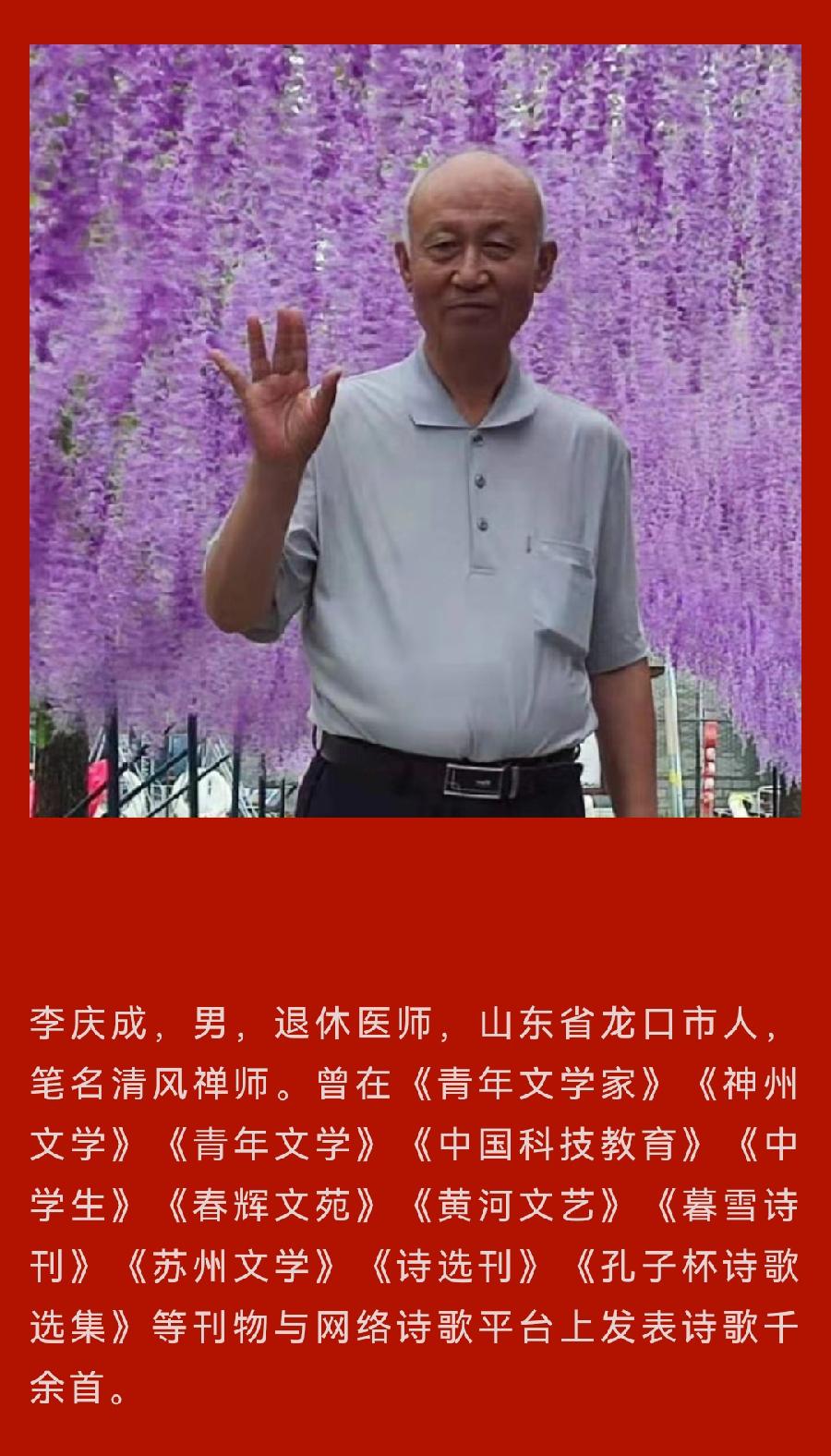 【华夏好诗词】分享李庆成（山东龙口市）《紫微星的秘密》外一首请欣赏（图11）