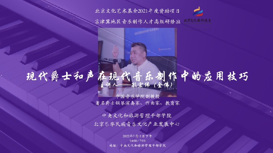 用爵士语汇联通四海 向世界讲述中国故事 ——精彩课程回顾(二)