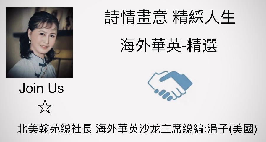 自己的世界——萧宽格言漫记534🌷海外華英刊（图15）