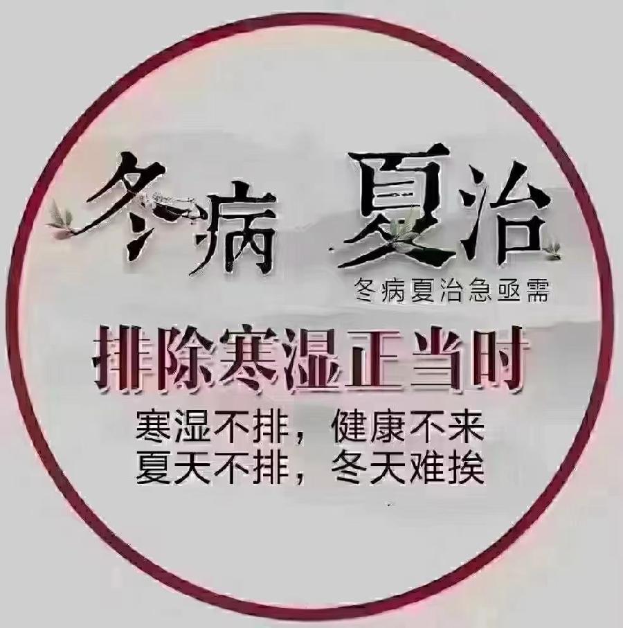 【中艾国灸】七律•驱寒补阳三伏灸（组诗）作者：冷军油（张富贵）北京头条•西安头条•都市头条发布！（图3）