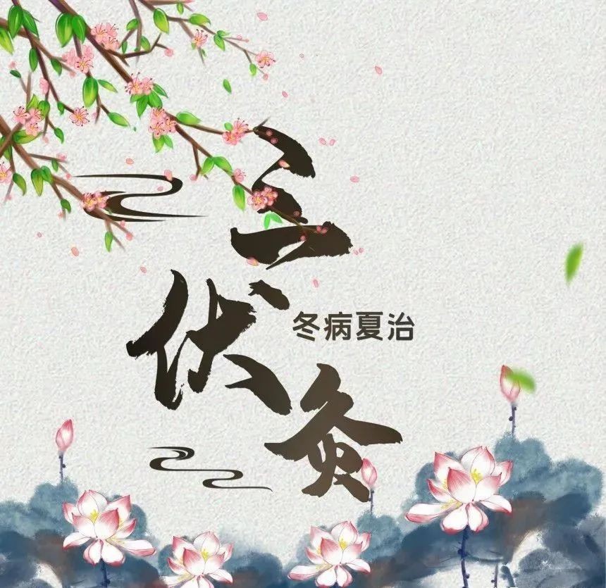 【中艾国灸】七律•驱寒补阳三伏灸（组诗）作者：冷军油（张富贵）北京头条•西安头条•都市头条发布！（图6）