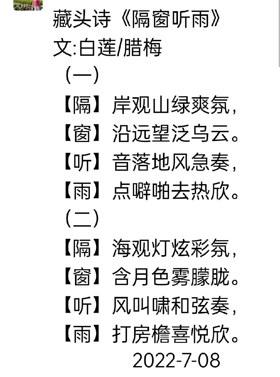 【雅诗总会】精美《藏头诗》欣赏‖白莲/腊梅（图2）