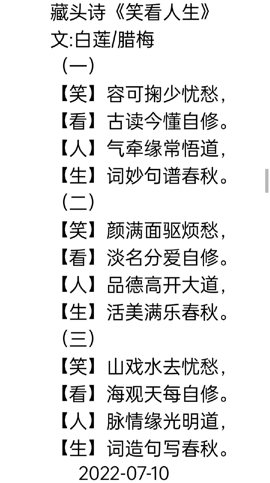 【雅诗总会】精美《藏头诗》欣赏‖白莲/腊梅（图6）