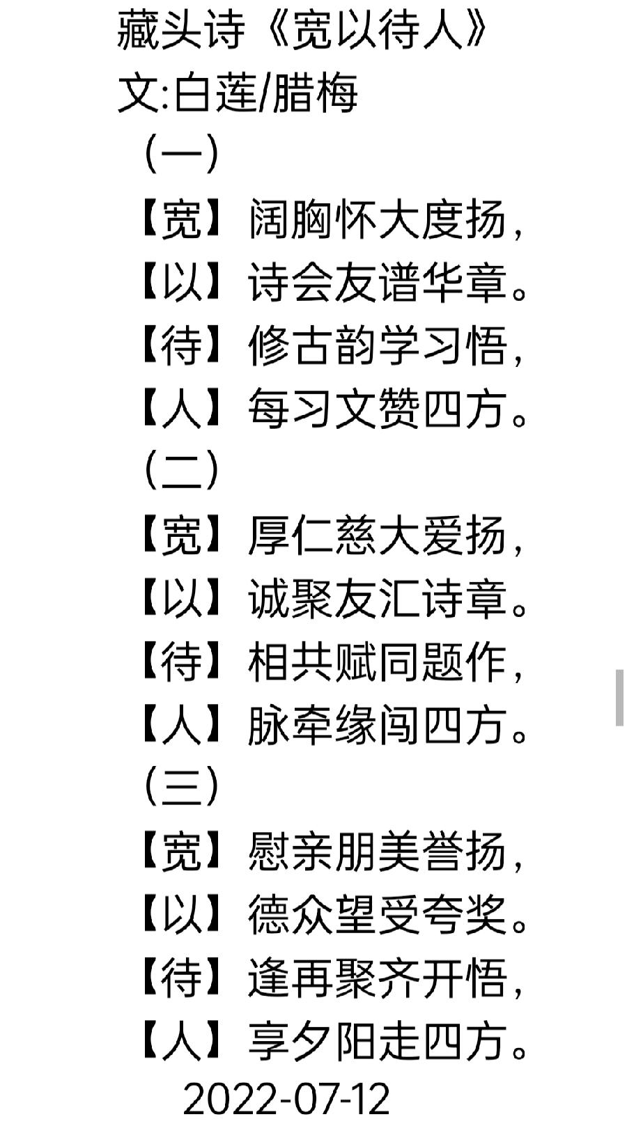 【雅诗总会】精美《藏头诗》欣赏‖白莲/腊梅（图12）