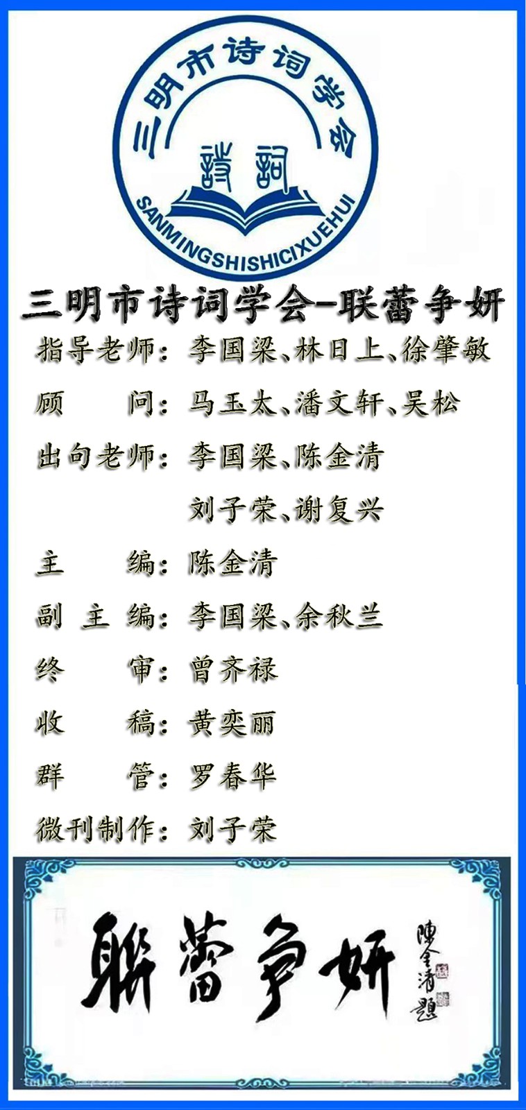 三明市诗词学会-联蕾争妍第15期（图2）