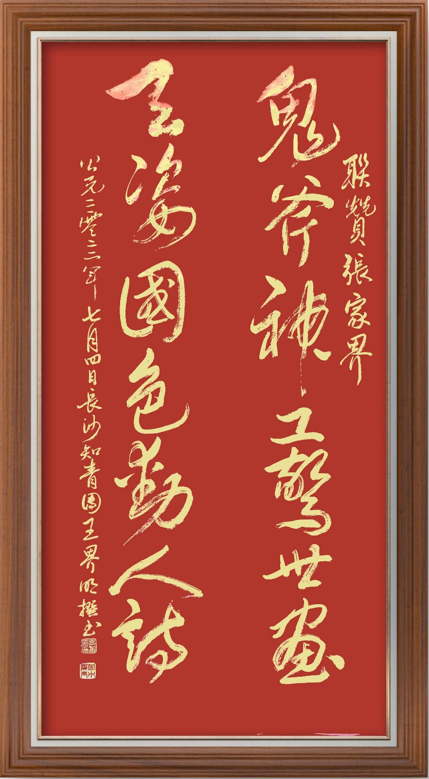 校园诗刊专栏‖王界明/重访张家界 诗文字画影综合专辑第41期