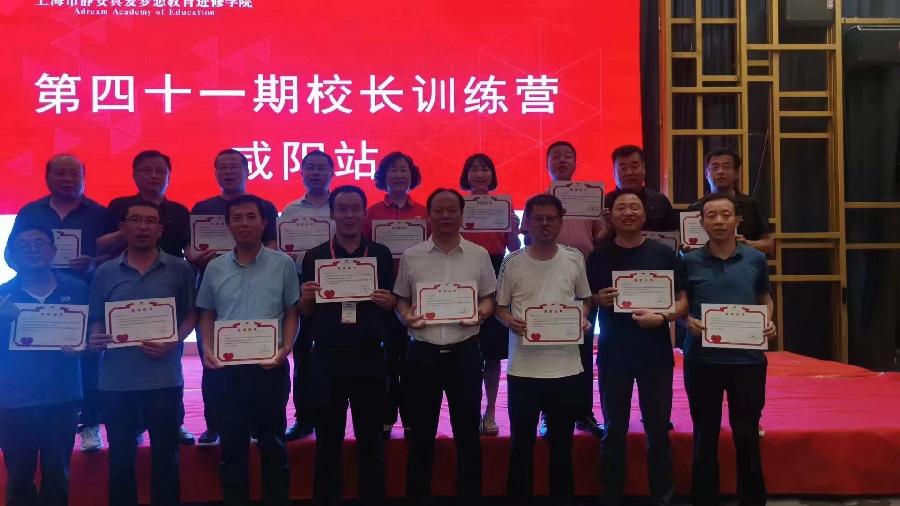 第41期全国梦想校长基础训练营（陕西站）培训在秦都举行（图3）