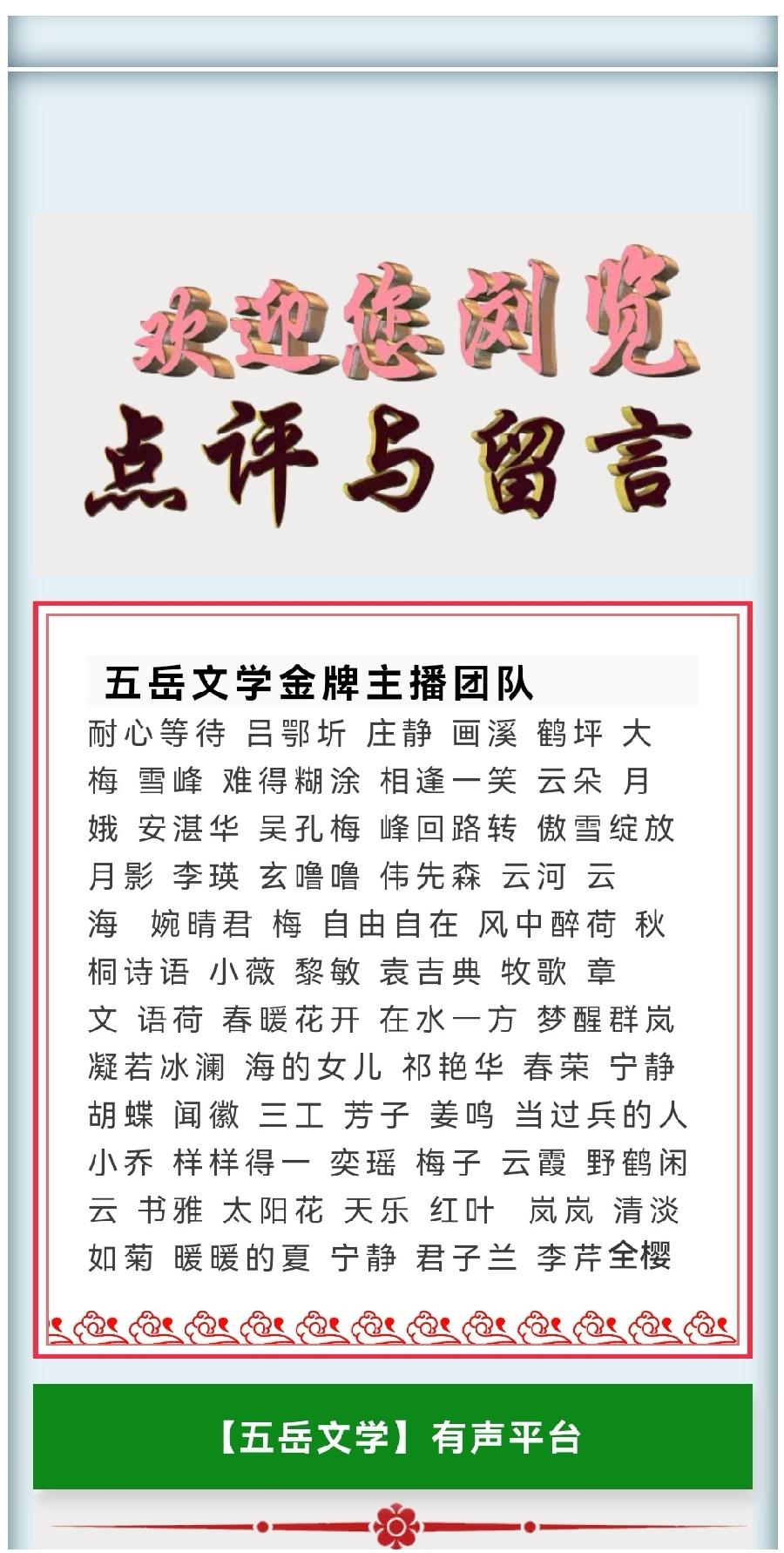 【五岳文学】共享未来/许山人 合诵：云朵 相逢一笑（图8）