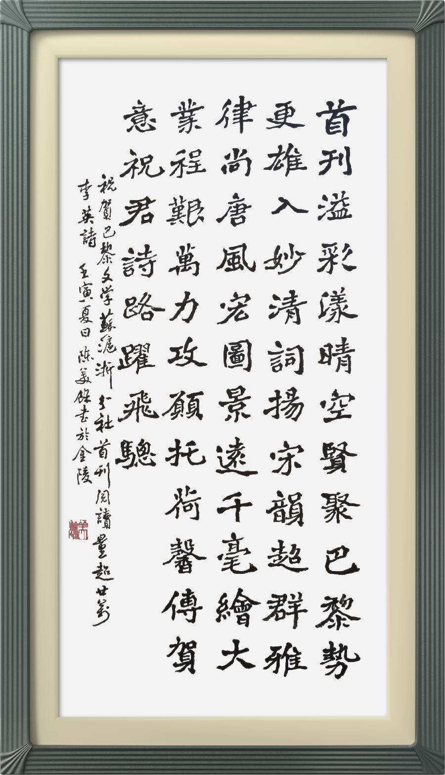 巴黎文学苏沪浙分社002期微刊《祝贺巴黎文学苏沪浙分社首刊阅读量超廿万》(图19)