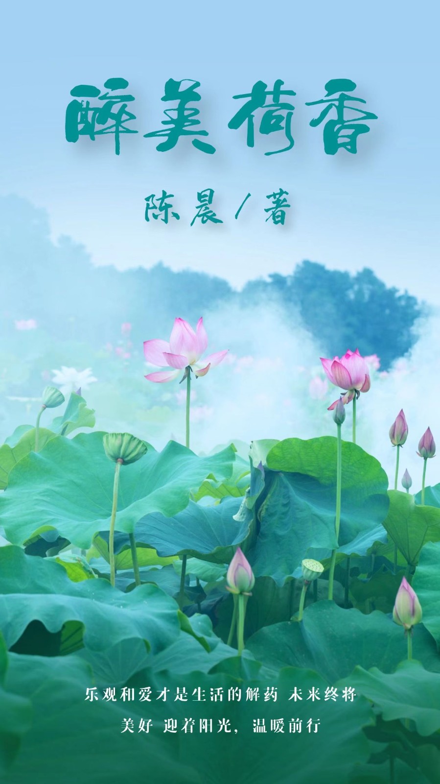 【当代文艺】《醉美荷香》作者：陈晨（图2）