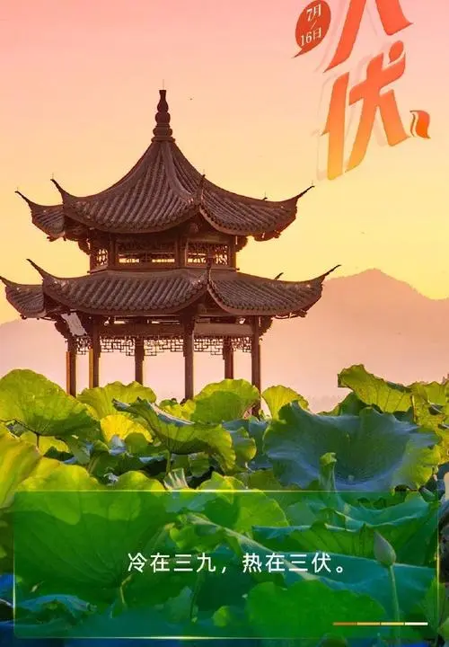 初 伏‖文图/赵京江，书法/太行山人武功（图6）