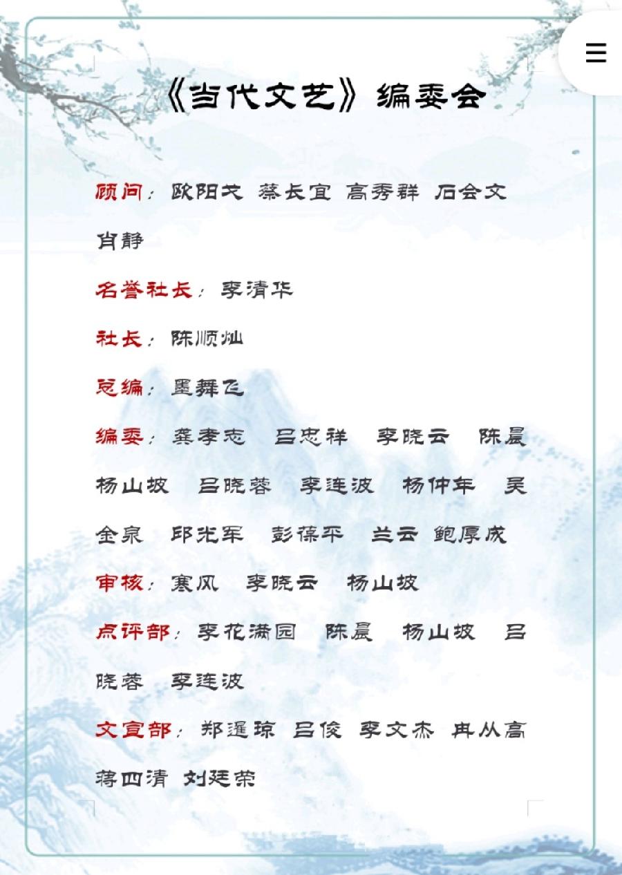 【当代文艺】五律•采菱集（上篇）作者：毛厚博（图8）