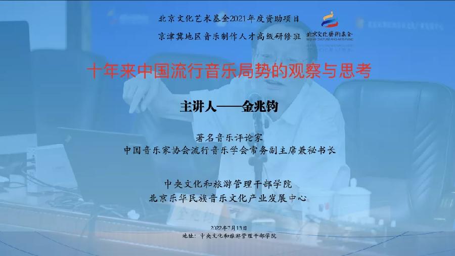 在思考中积蓄前行的力量——金兆钧先生专题讲座小记 | 精彩课程回顾（六）