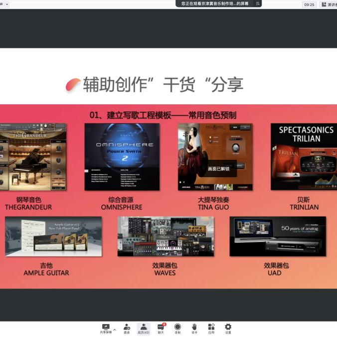 发挥优势 让音乐制作技术全面助力作品打造|在创作中充分发挥现代音乐制作技术的优势 | 精彩课程(四)(图6)