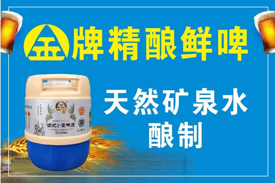 广州开天啤地金啤厂（图2）