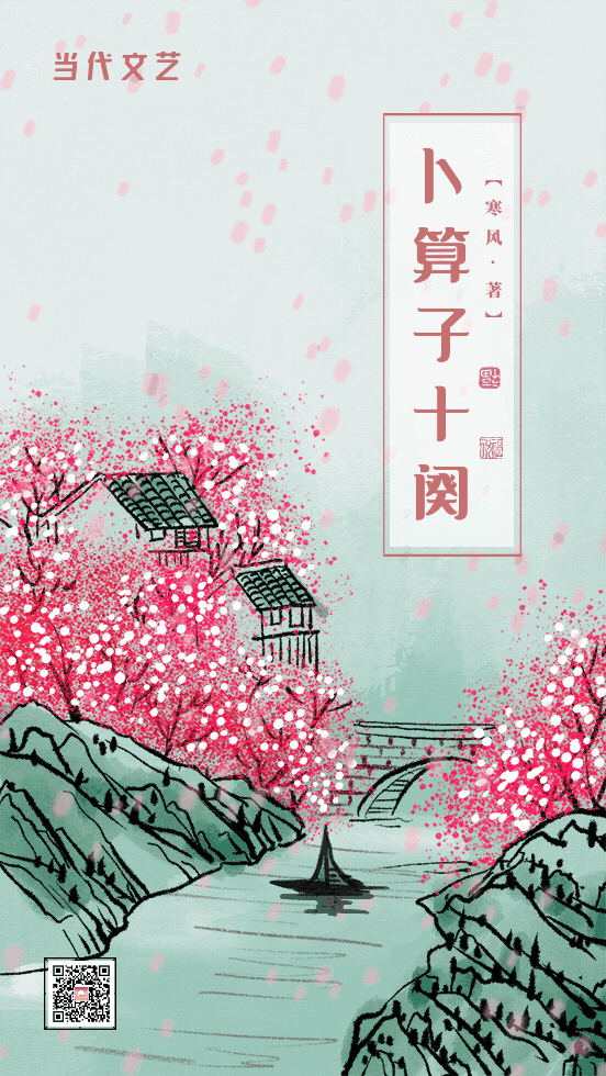 【当代文艺】《卜算子十阕》作者:寒风