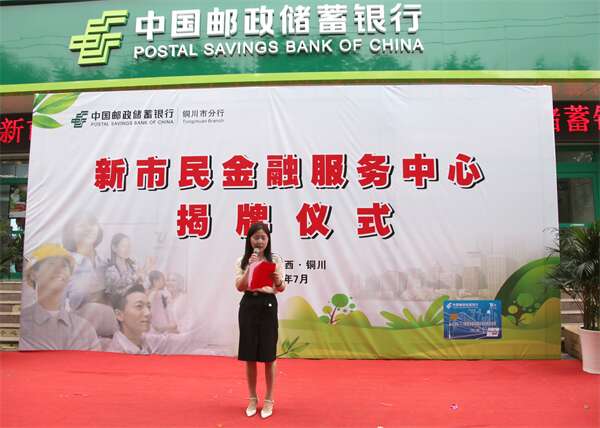 铜川市首家新市民金融服务中心在邮储 银行铜川市分行挂牌成立(图4)